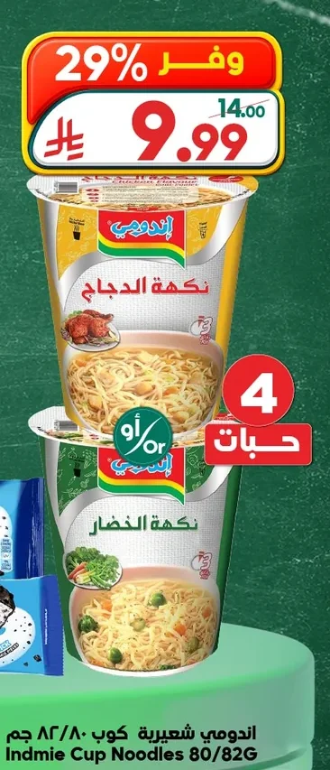 Indomie Noodles