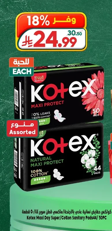 Kotex Maxi Cotton Super with Wings