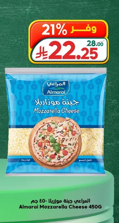 Almarai Full Fat Mozzarella Cheese