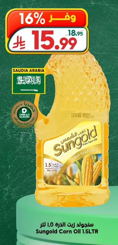 Sungold Corn Oil