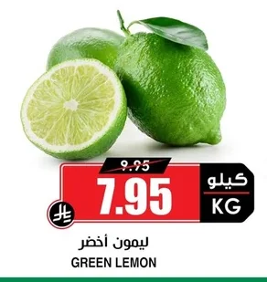 ليمون أخضر