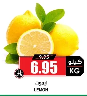 ليمون