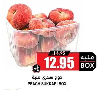 خوخ سكري علبة