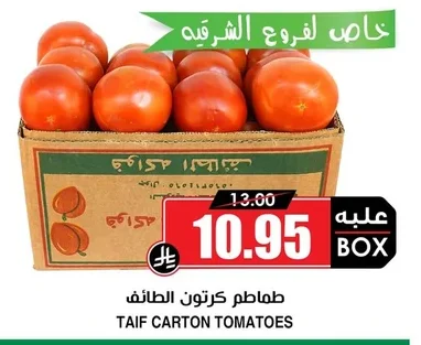 طماطم كرتون الطائف