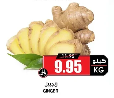 زنجبيل