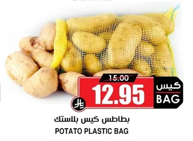 بطاطس كيس بلاستيك
