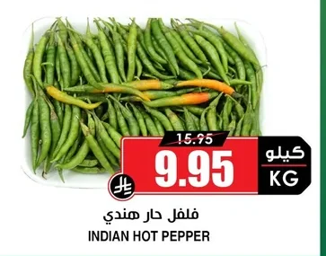 فلفل حار هندي