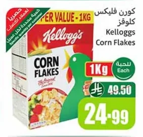 كورن فليكس كلوقز