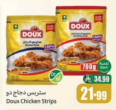 ستربس دجاج دو