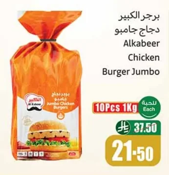 Alkabeer Jumbo Chicken Burgers