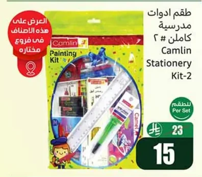 Camlin School Tool Set