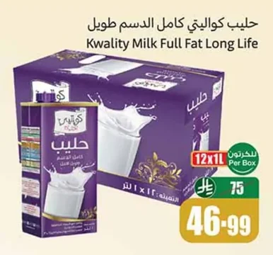 حليب كواليتي كامل الدسم طويل