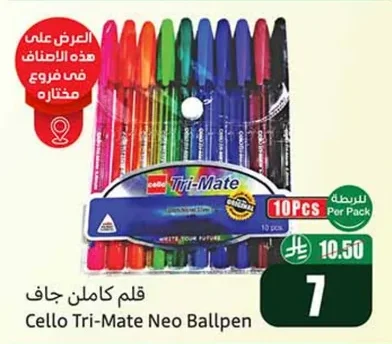 قلم كامن جاف