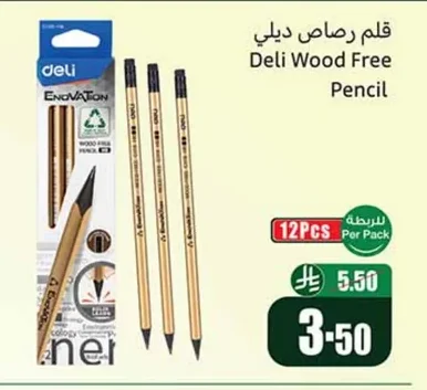 قلم رصاص ديلي