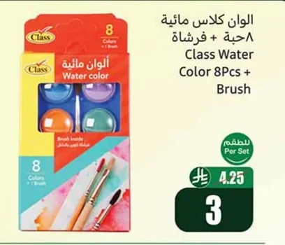 الوان كلاس مائية