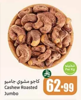 Cashew Roasted Jumbo