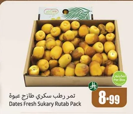 تمر رطب سكري طازج عبوة