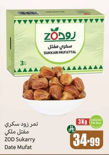 تمر زوود سكري مفتل ملكي