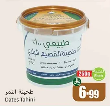 طحينة القصيم البلدي