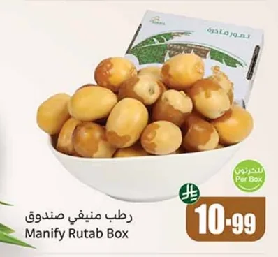 رطب منيفي صندوق