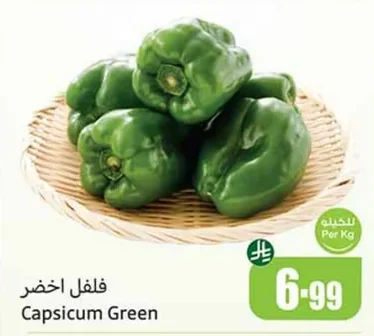 فلفل اخضر