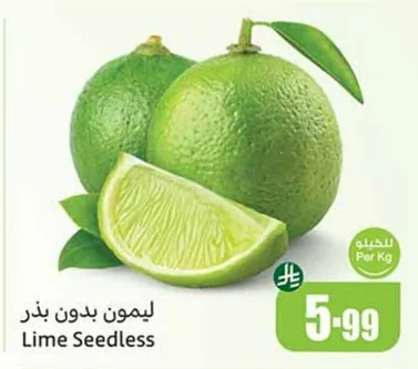 ليمون بدون بذر