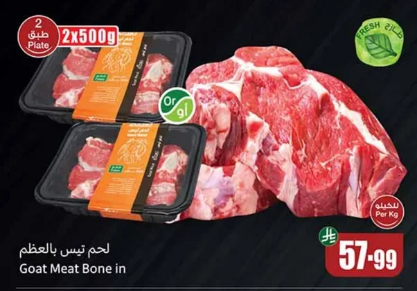 لحم تيس بالعظم