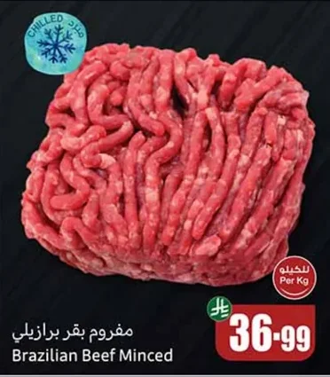 مفروم بقر برازيلي