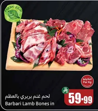لحم غنم بربري بالعظم
