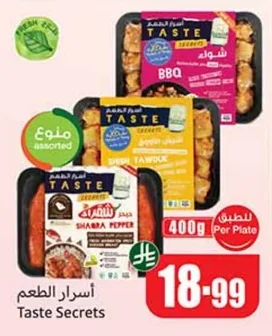 أسـرار الـطـعـم