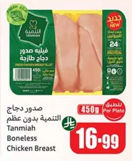 Tanmiah Boneless Chicken Breast