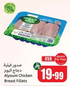 صدور فيليه دجاج اليوم