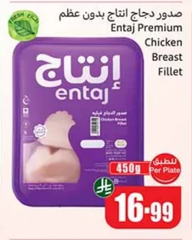 Entaj Boneless Chicken Breast Fillet