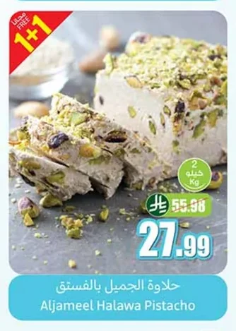 Aljameel Halva with Pistachios