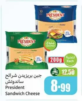 جبن بريزيدن شرائح ساندوتش
