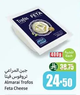 جبن المراعي تروفوس فيتا