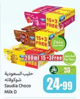 حليب السعودية شوكولاته