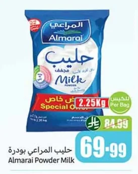 حليب المراعي بودرة