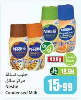 حليب نستله مركز سائل