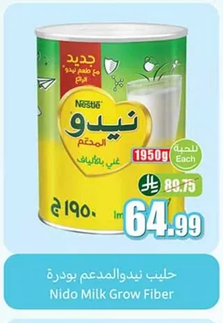 حليب نيدو المدعم