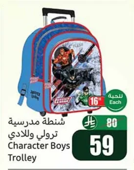 شنطة مدرسية