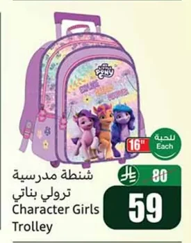 شنطة مدرسية