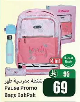 شنطة مدرسية