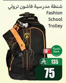 شنطة مدرسية