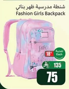 شنطة مدرسية