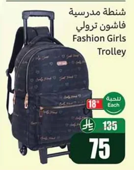 شنطة مدرسية