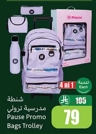 شنطة مدرسية