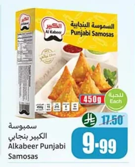 سمبوسة