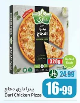 بيتزا