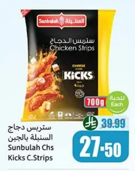 ستربس دجاج السنبلة